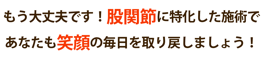 total conditionサロンMacoreで股関節痛を改善しませんか？