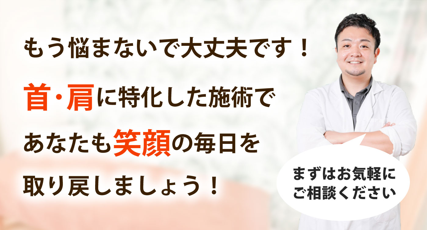 total conditionサロンMacoreで首の痛み･肩こりを改善しませんか？