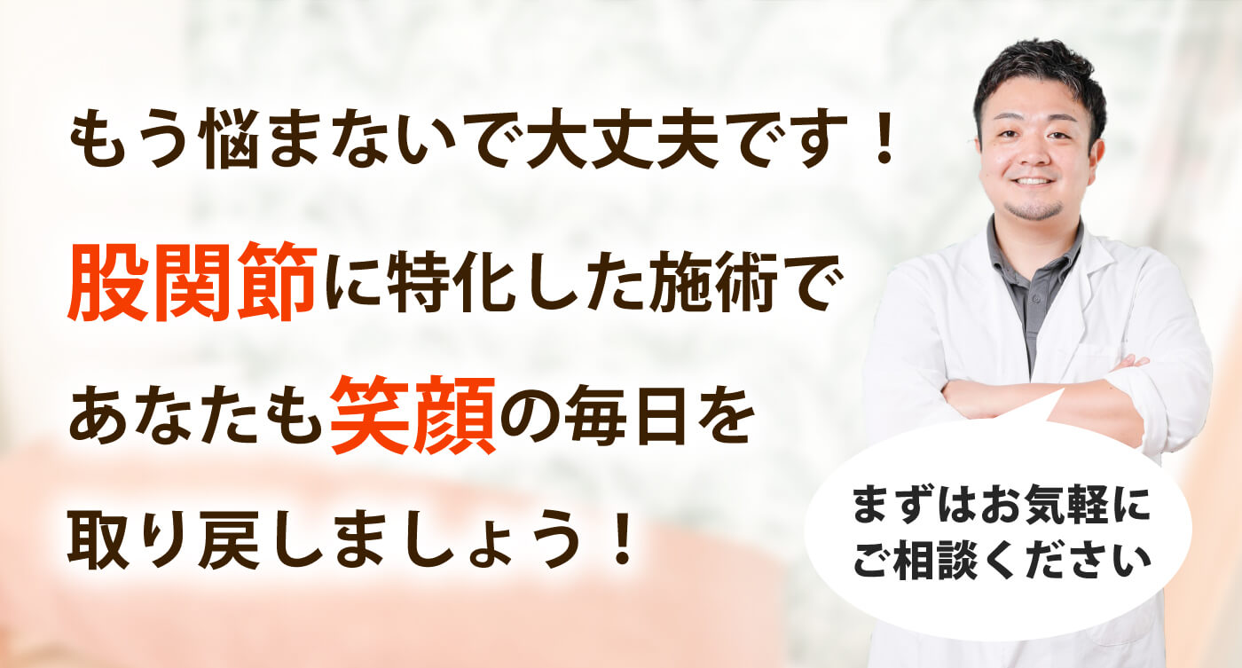 total conditionサロンMacoreで股関節痛を改善しませんか？