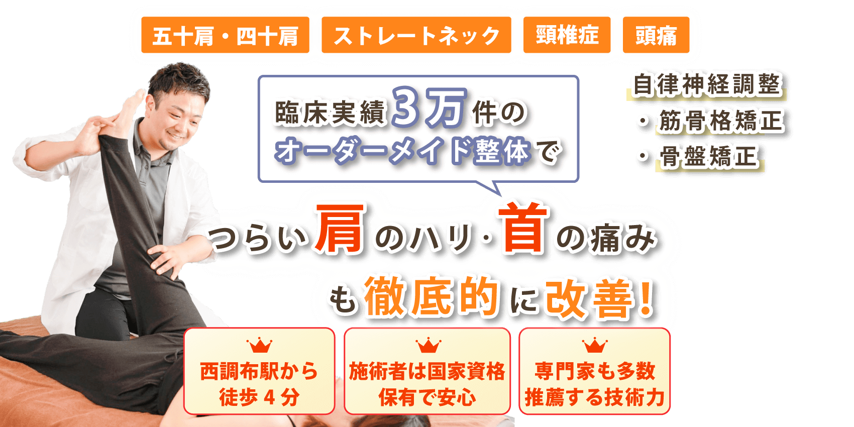 調布市で首の痛み･肩こりの改善ならtotal conditionサロンMacore