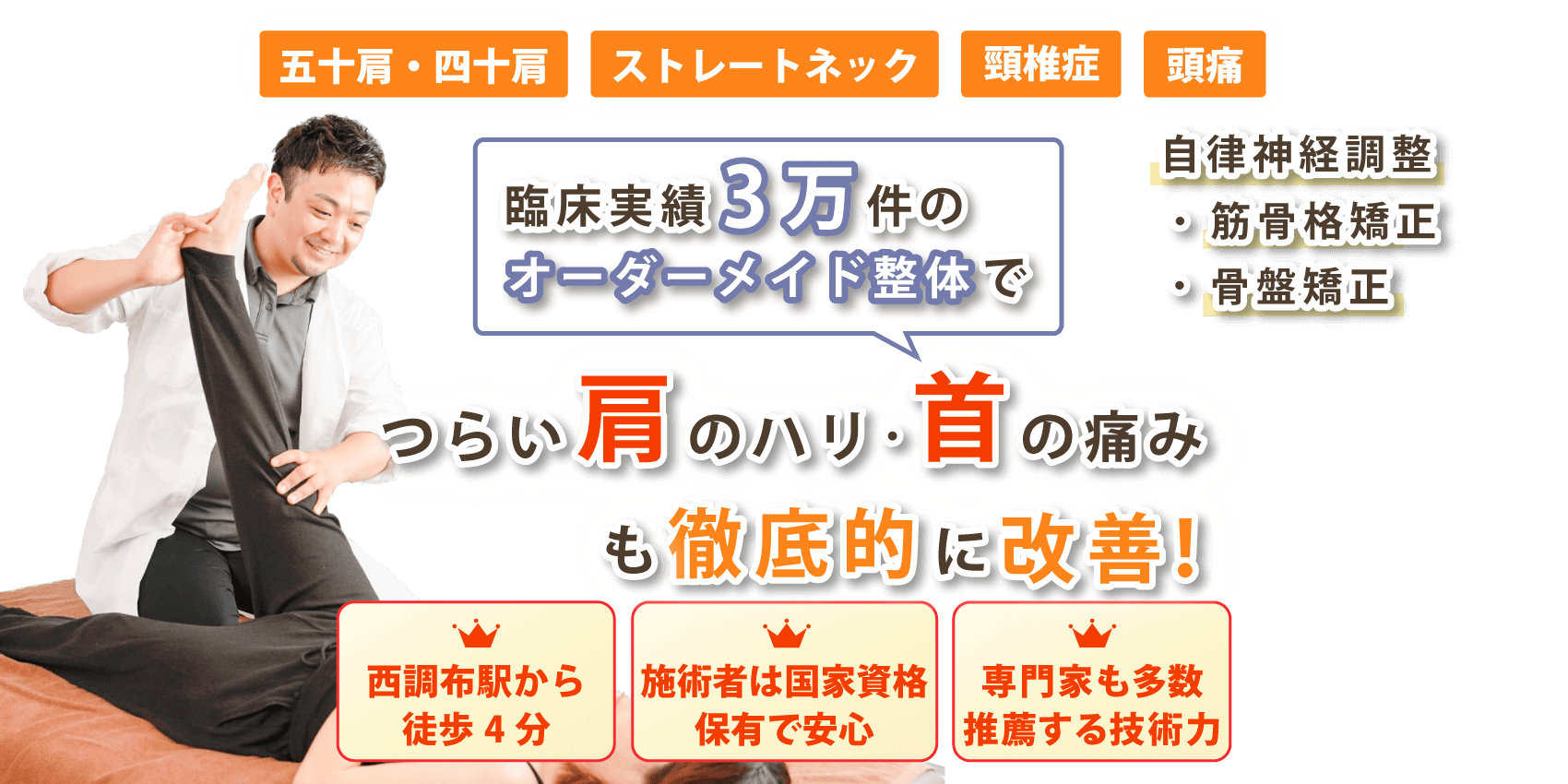 調布市で腰痛の改善ならtotal conditionサロンMacore