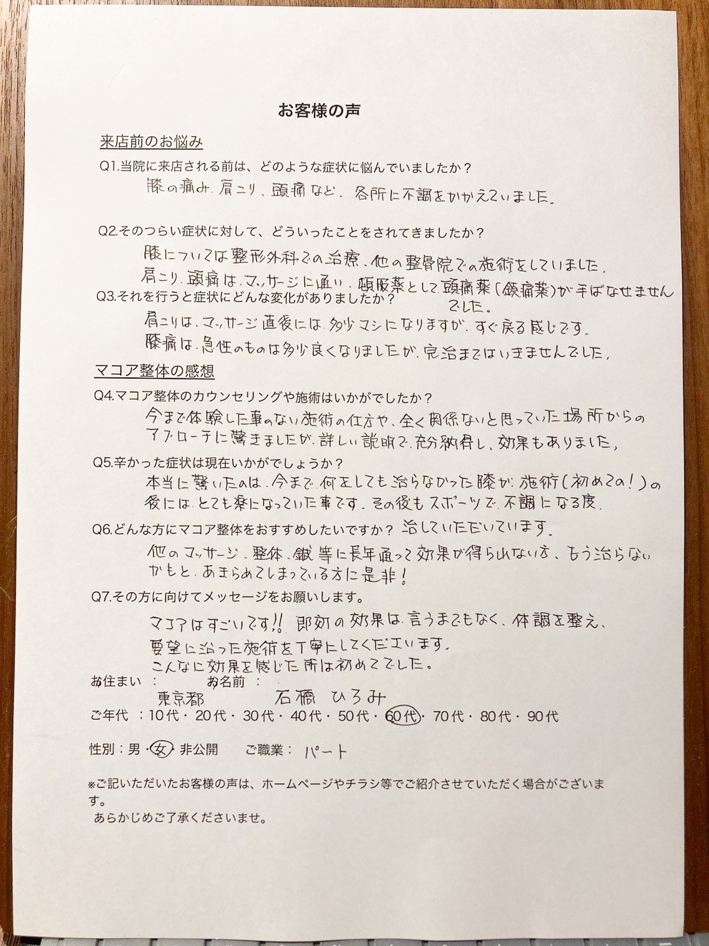 お客様の声