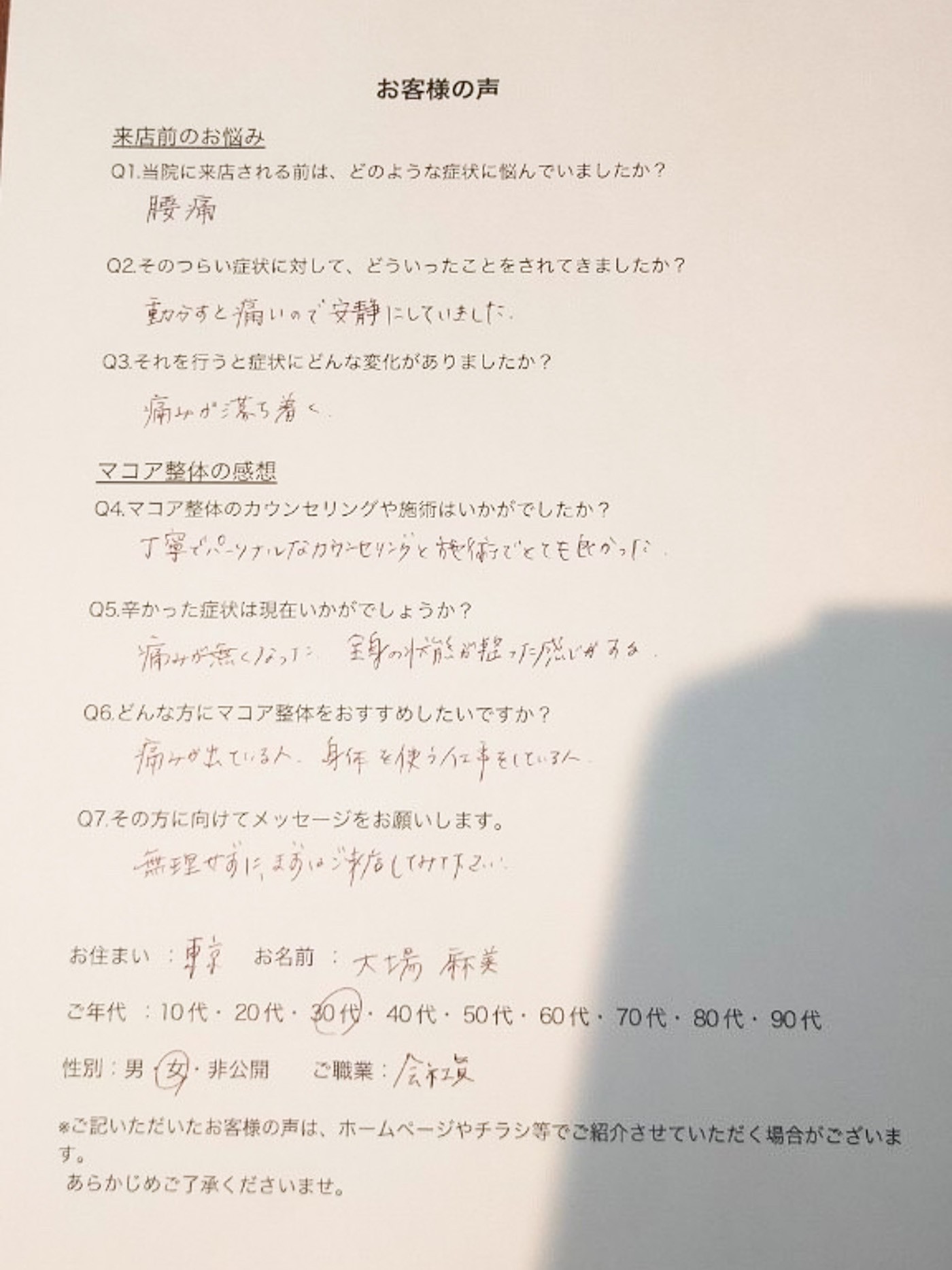 お客様の声